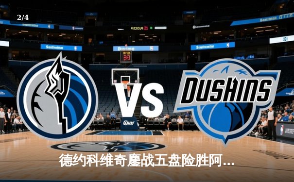 德约科维奇鏖战五盘险胜阿尔卡拉斯 第37次挺进大满贯决赛创历史 - 2