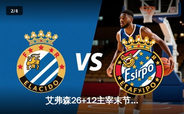 艾弗森26+12主宰末节，bb贝博战队加时险胜雷霆迎三连胜 - 2